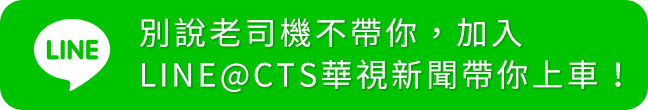 CTS華視新聞 Line@官方帳號 QRcode