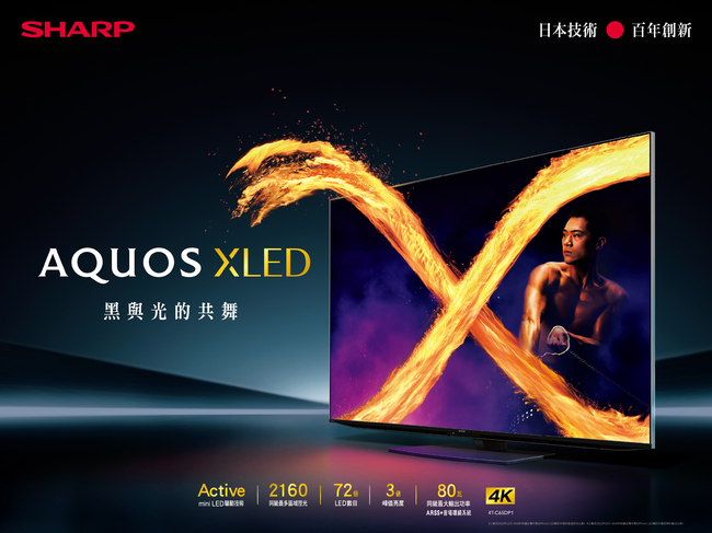 夏普SHARP AQUOS XLED 極緻體驗   讓黑更黑、讓光更亮 | 華視市場快訊