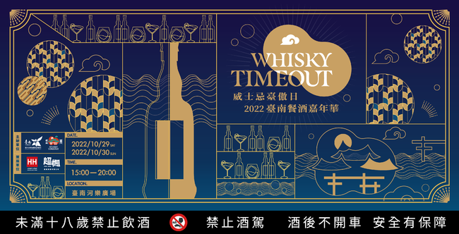 日本世界級調酒師來了 10/29臺南餐酒嘉年華x威士忌臺傲日 | 華視市場快訊