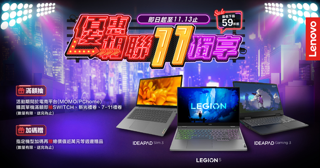 雙11購物潮Lenovo筆電祭出年度超優惠 | 華視市場快訊