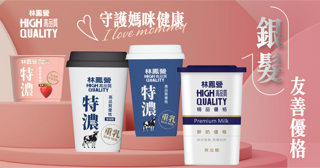 五月寵愛媽咪月！林鳳營用銀髮友善系列隨時守護每位媽媽健康！ | 華視市場快訊