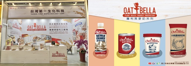 愛之味進軍全球植物基奶粉應用市場 首創台灣最大水解燕麥奶粉廠 驚艷國際食品展 | 華視市場快訊