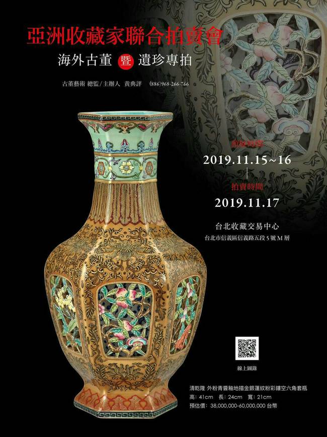 亞洲收藏家聯合拍賣 收藏朝代珍品打造中國古典收藏家！ | 華視市場快訊