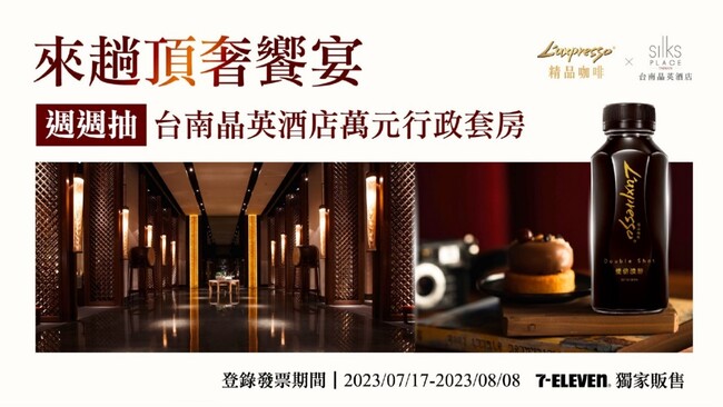 解鎖頂級套房！L'uxpresso與台南晶英酒店攜手合作 帶來最高質感的旅遊享受 | 華視市場快訊