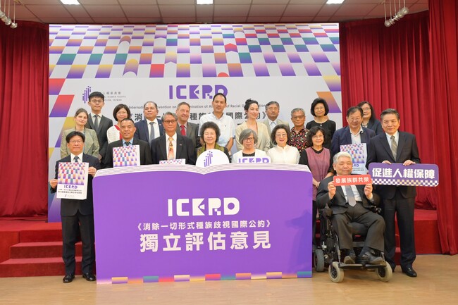 人權會發表ICERD首次國家報告獨立評估意見 關注各族群重要權利的落實情形 | 華視市場快訊