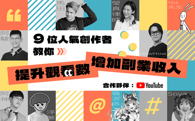 Hahow x YouTube x CAPSULE x 正成集團 推免費線上課孵化創作者 | 華視市場快訊