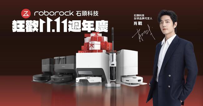 石頭科技雙11週年慶  洗地機Dyad Pro萬元有找 | 華視市場快訊