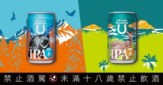 金車柏克金再推全新力作 『金釀系列IPA啤酒』上市 獨特冷泡工藝 打造奢華低苦大人味 | 華視市場快訊