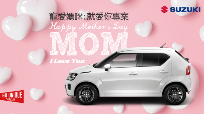 溫馨母親節!  SUZUKI車系為媽咪們帶來限時優惠 | 華視市場快訊