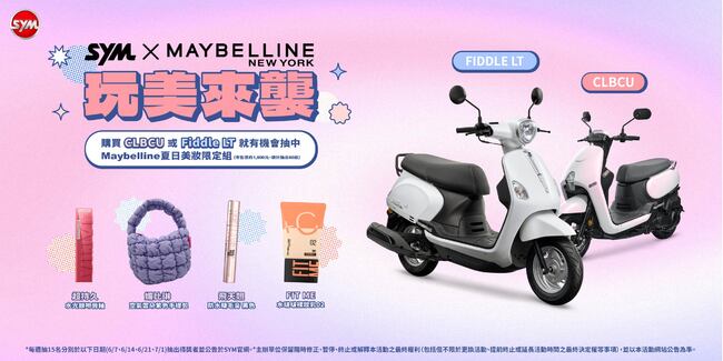 歡慶端午 夏日優惠！ Fiddle LT、CLBCU最高補助11,300元 | 華視市場快訊