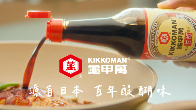台日熱銷NO.1的「龜甲萬」傳承源自日本三百多年的醍醐味 | 華視市場快訊