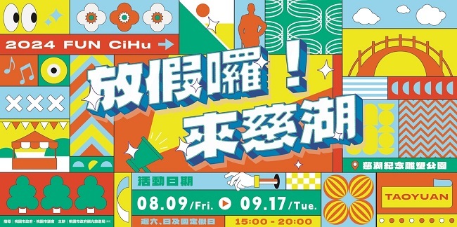 桃園推出暑假必遊行程 「放假囉！來慈湖」浪漫登場 | 華視市場快訊
