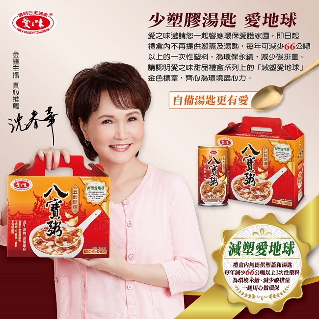愛之味減塑禮盒改版上市   沈春華倡導「減塑愛地球」 | 華視市場快訊