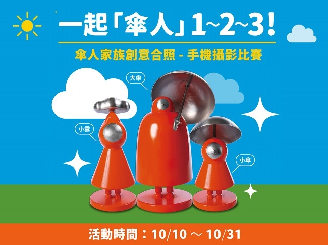 基隆城市導覽員「傘人家族」，創意合照大賽！ | 華視市場快訊