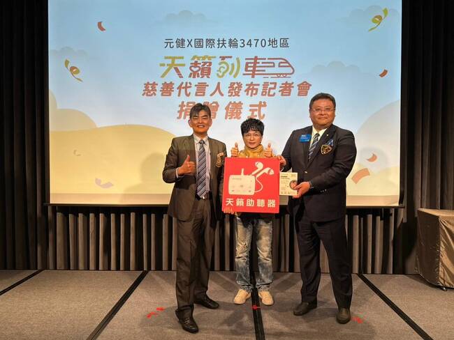 元健天籟列車再度啟航 捐贈兩千台助聽器 | 華視市場快訊
