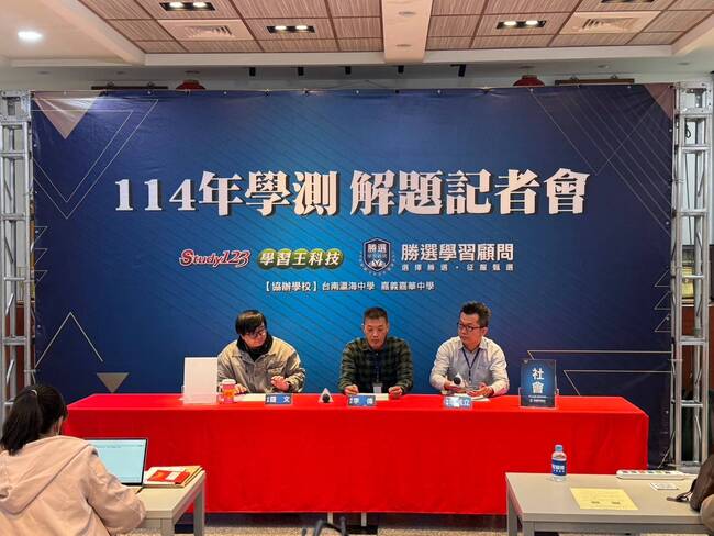 114學年學測社會科解析：整合型題目增加、貼近時事生活 | 華視市場快訊