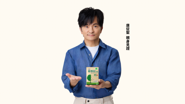 杏輝攜手唐從聖推廣蓉憶記  傳遞「趁年輕存老本」的健康理念 | 華視市場快訊