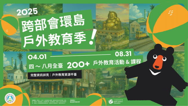 2025跨部會環島教育季 陪你玩一夏！ | 華視市場快訊