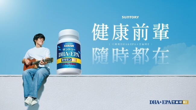 覺得健康好難？三得利攜手三金天王盧廣仲打造健康新主張 | 華視市場快訊