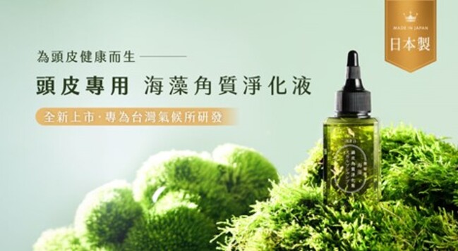 專為台灣氣候研發  雅鄔樂海藻頭皮角質淨化液改善油頭困擾 | 華視市場快訊