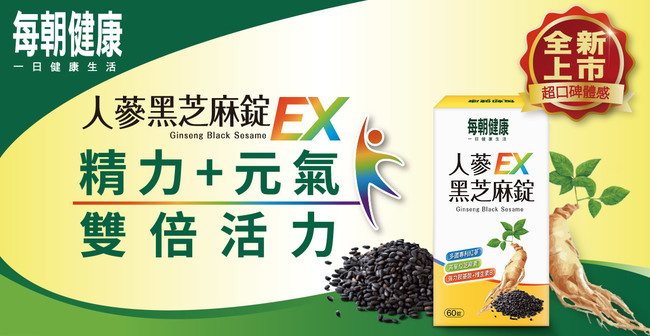 台灣工時長度於亞洲排名第二!  體力與健康~ 你需要超前部署   每朝健康人蔘黑芝麻錠EX  全面升級  最佳後援 | 華視市場快訊