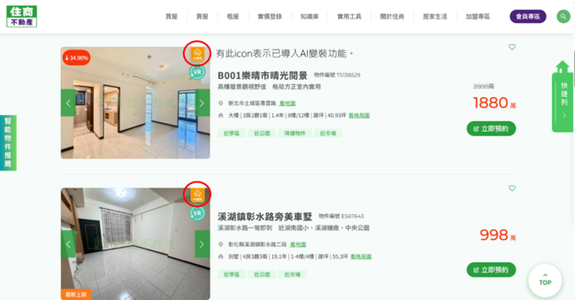 全新住商智能體驗 AI變裝看見想像 | 華視市場快訊