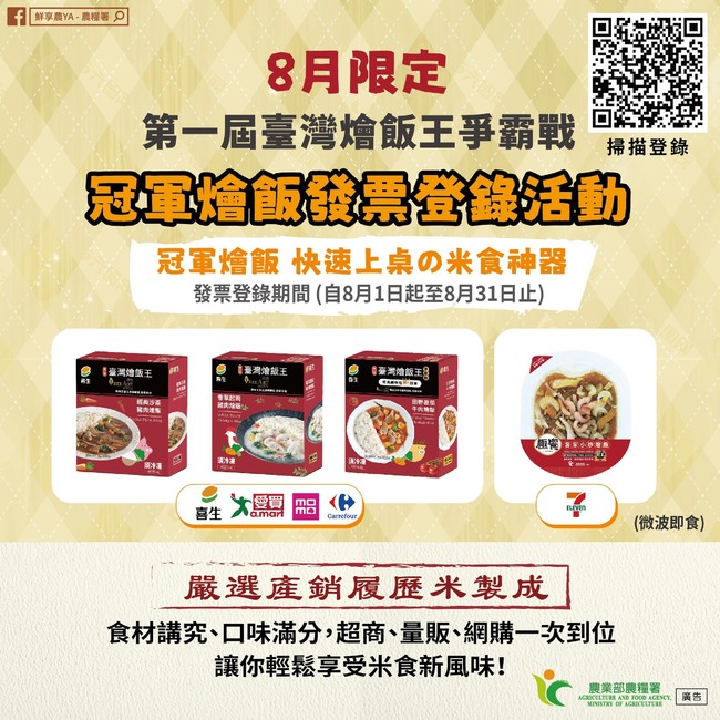 「冠軍燴飯」8月開吃抽豪禮！天天吃飯也能抽家電好米！ | 華視市場快訊
