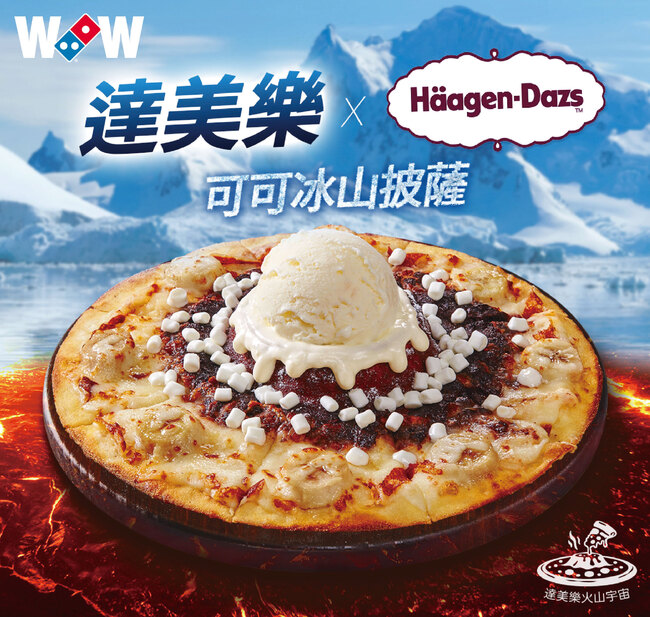 達美樂X哈根達斯聯手   「可可冰山披薩」新上市甜蜜半價 | 華視市場快訊