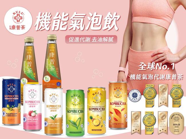 咕嚕康普茶阿里山金萱純釀康普茶　世界金牌加持的健康氣泡茶新選擇 | 華視市場快訊