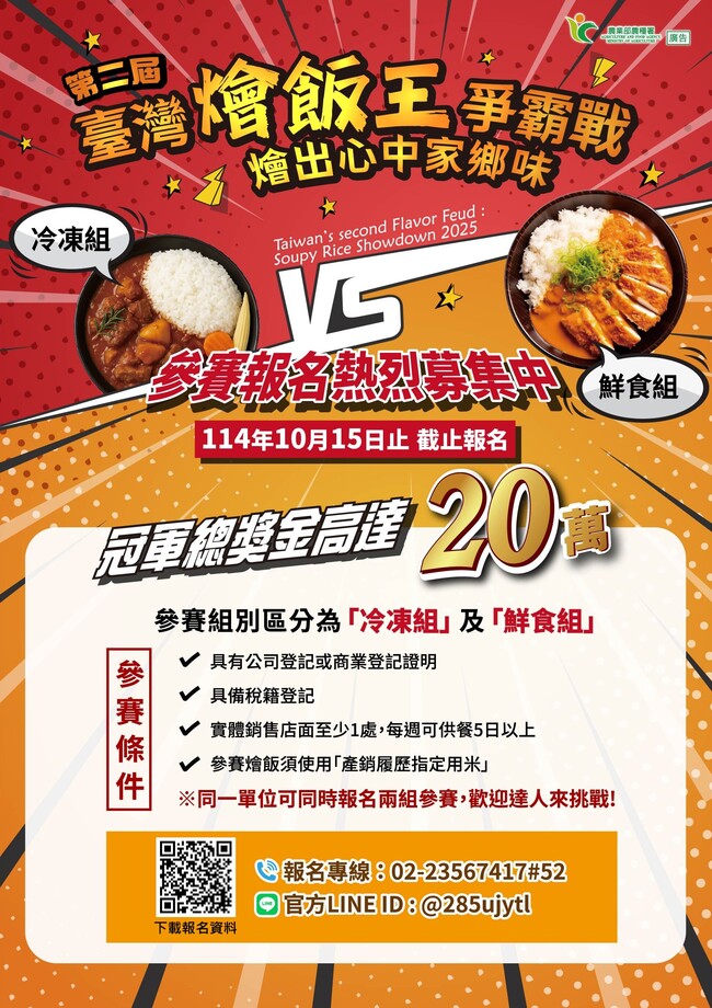 臺灣燴飯王爭霸戰火熱報名中 冠軍獎金20萬元 號召全國餐飲高手挑戰「家鄉好味」 | 華視市場快訊