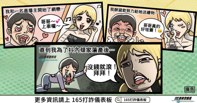 刑事局籲注意新詐騙手法  直播暈車狂抖內遭騙鉅款哭無淚 | 華視市場快訊