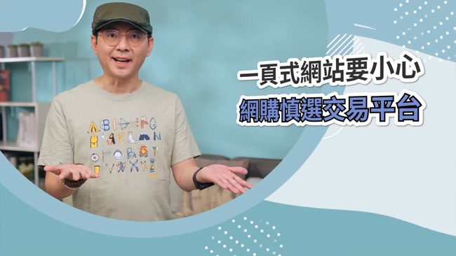 假網購陷阱層出不窮 刑事局示警「匯款不出貨、假客服退款」皆是詐騙 | 華視市場快訊