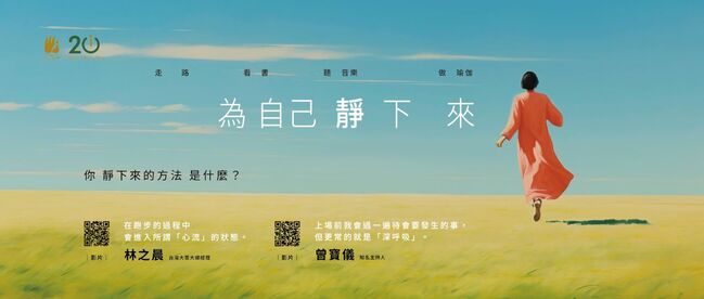 法鼓山落成開山20週年推出「為自己靜下來」　 邀曾寶儀、林之晨分享現代人靜下來的時刻 | 華視市場快訊