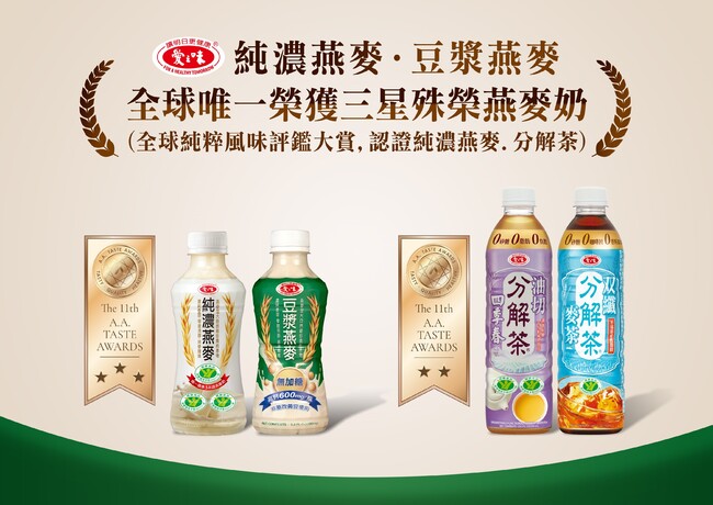 全球唯一榮獲三星殊榮燕麥奶    愛之味再次贏得全球純粹風味評鑑大賞多項殊榮 | 華視市場快訊