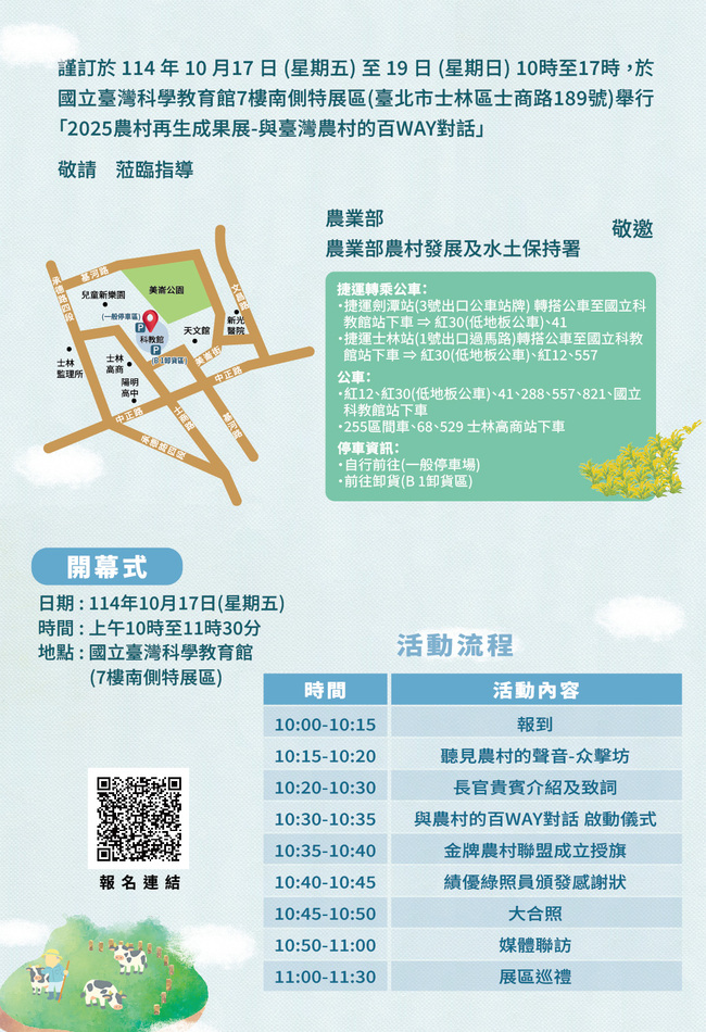 2025農村再生成果展：與臺灣農村的百WAY對話 | 華視市場快訊