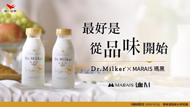 最好是 從品味開始― Dr.Milker × MARAIS瑪黑 限時活動登場！ | 華視市場快訊