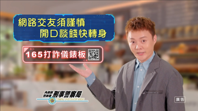 帥氣男模主動加好友？刑事局示警：假愛情真詐騙正流行　「愛要真心、不要轉帳」 | 華視市場快訊