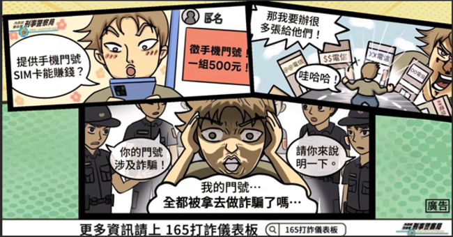 詐團誘騙「交付SIM卡」恐成共犯！刑事局示警籲：門號就是身分，需提高警覺 | 華視市場快訊
