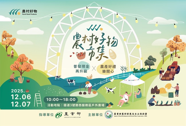 41 家農村品牌齊聚關西農村好物市集　滿額送好禮再抽農遊住宿卷 | 華視市場快訊