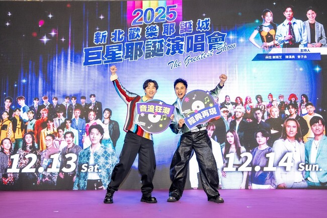 2025新北歡樂耶誕城《巨星耶誕演唱會》重磅卡司全釋出 金曲天團嗨翻新北耶誕城！ | 華視市場快訊