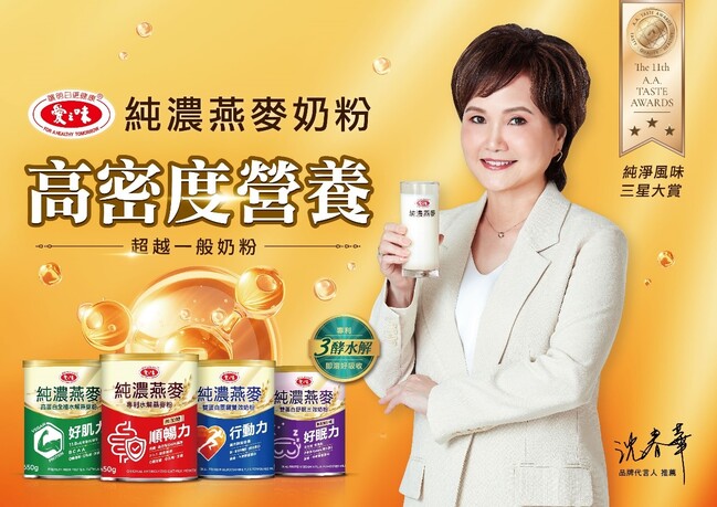 沈春華力推「健康不能省」　愛之味純濃燕麥奶粉登場 | 華視市場快訊