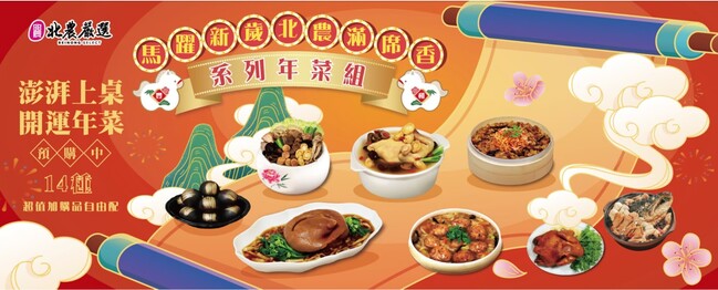 【北農嚴選】迎戰金馬年！年菜開賣首月狂銷破三千套 「御禮鮑魚鹿野雞湯」榮登人氣王 | 華視市場快訊