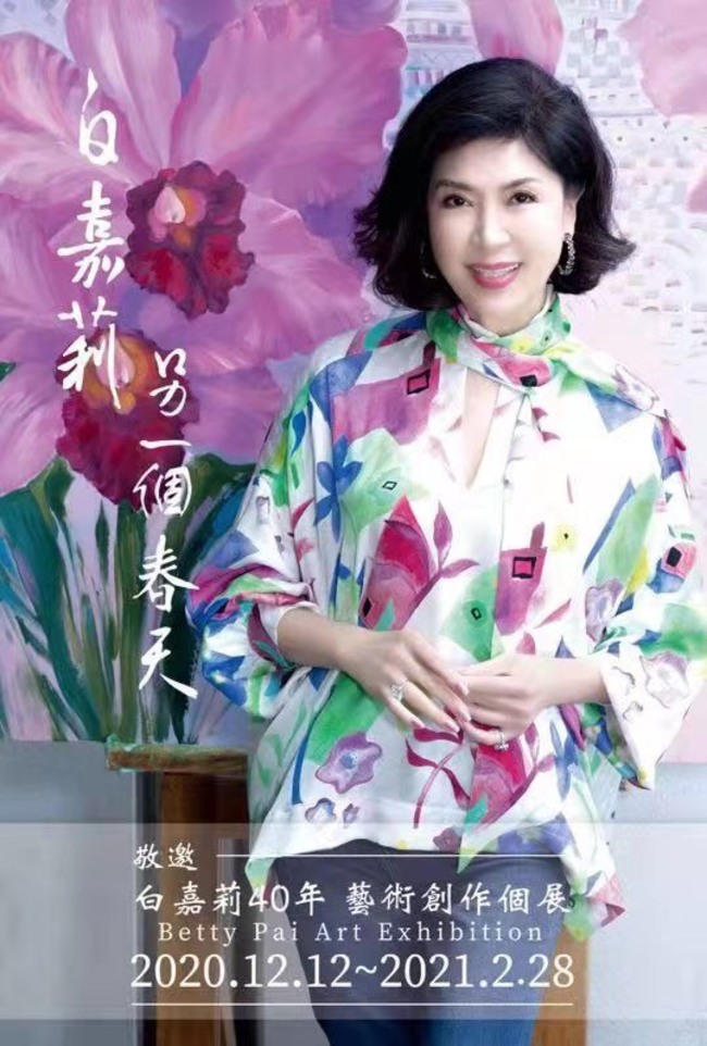 台北君悅酒店展出白嘉莉《另一個春天畫展》 | 華視市場快訊