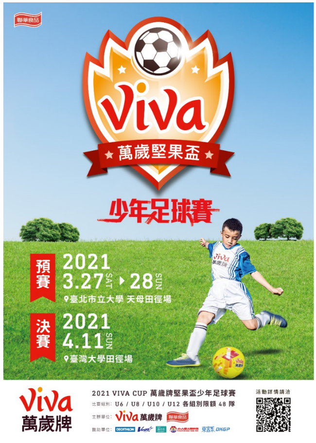 2021 VIVA CUP萬歲堅果盃少年足球賽 | 華視市場快訊