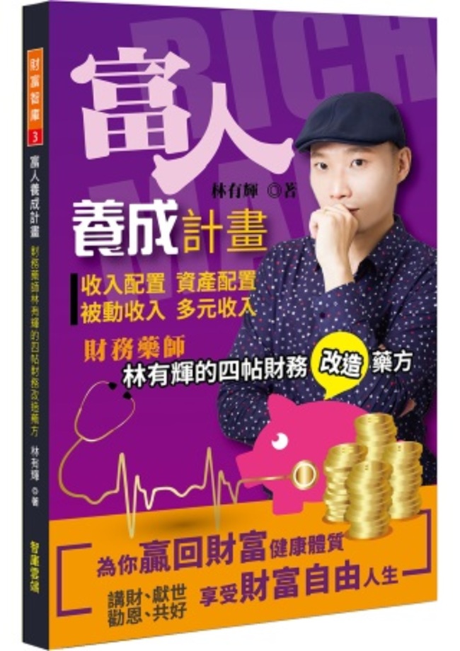 負債翻身歷經死刧 財務藥師林有輝發願出書談理財 | 華視市場快訊