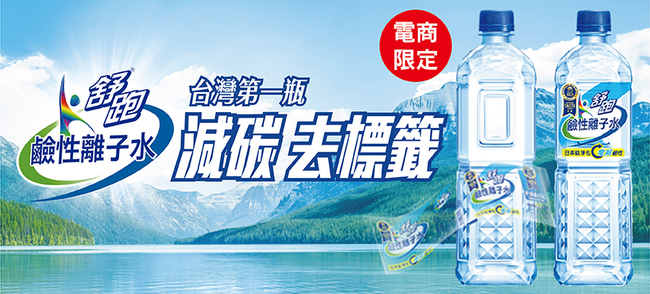 減碳新生活！ 舒跑推出台灣第一瓶無標籤的鹼性離子水！ | 華視市場快訊