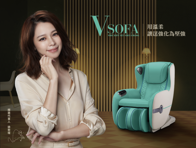 母親節送禮新選擇! 輝葉按摩椅全新推出專為女性打造的時尚小巧按摩椅Vsofa ! | 華視市場快訊