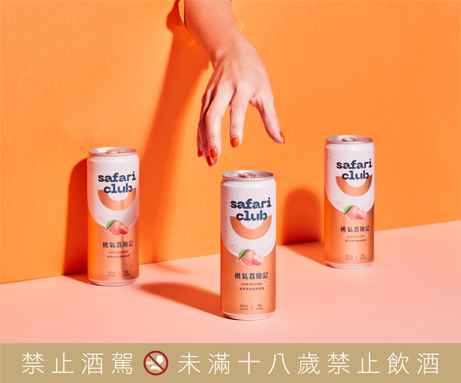 金車Safari Club調酒新口味登場 「桃氣荔險記」享受蜜桃與荔枝的雙重風味驚喜碰撞 一起解放壓力、輕鬆探險！ | 華視市場快訊