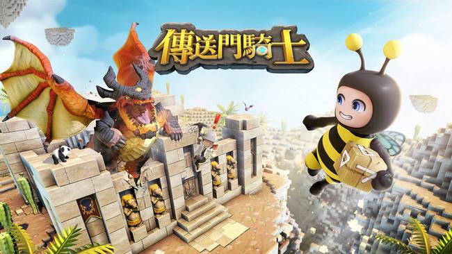 高畫質冒險沙盒遊戲《傳送門騎士》PC版將於6月21日上線 | 華視市場快訊
