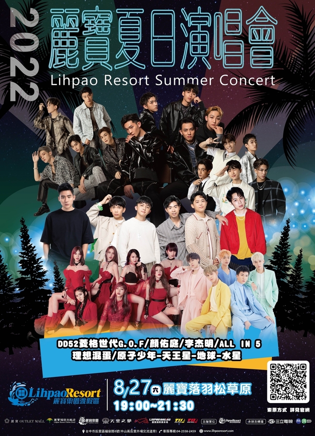 麗寶夏日演唱會　超強卡司曝光 今夏火紅少年團體《原子少年》、《理想混蛋》8/27開唱 | 華視市場快訊